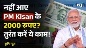 PM Kisan Yojana