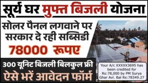 PM Surya Ghar Muft Bijli Yojana