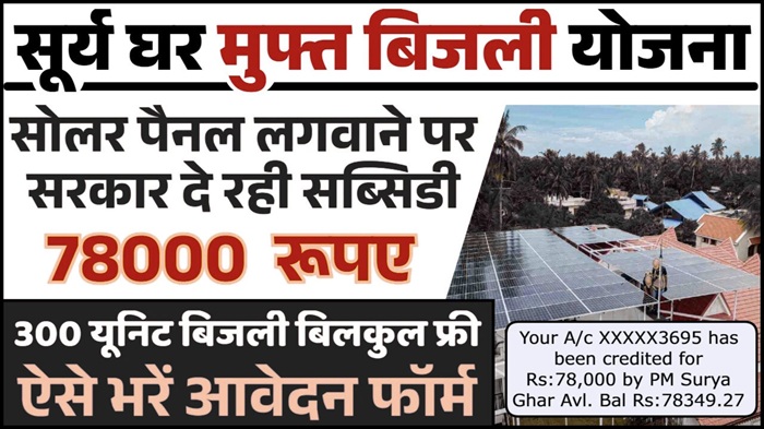 PM Surya Ghar Muft Bijli Yojana