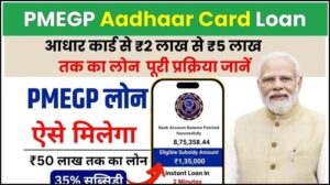 PMEGP Aadhar Card Loan 2025