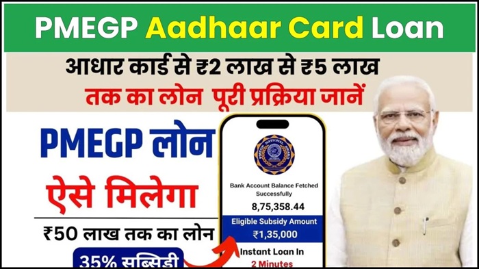 PMEGP Aadhar Card Loan 2025
