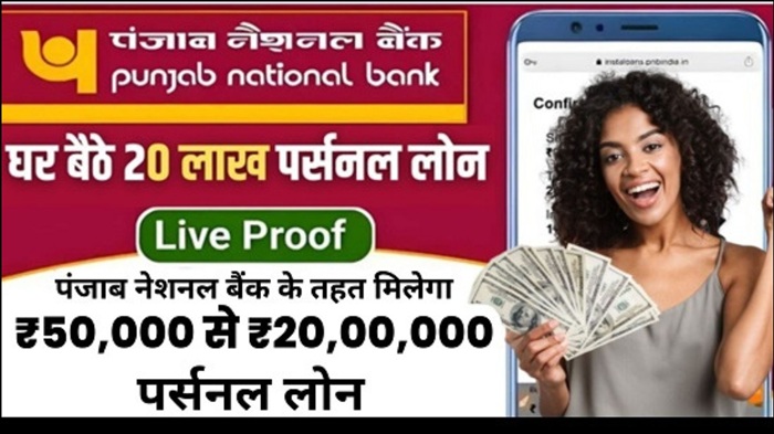 PNB Bank Instant Loan 2025