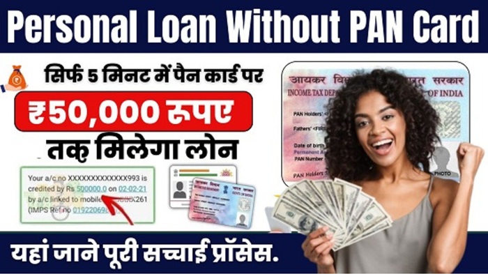 Personal Loan Without PAN Card 2025