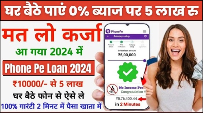 Phone Pe Loan Apply 2025