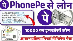 PhonePe Loan Scheme 2025