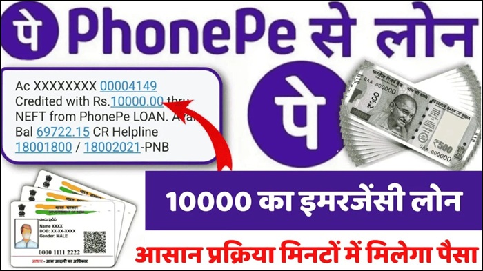 PhonePe Loan Scheme 2025