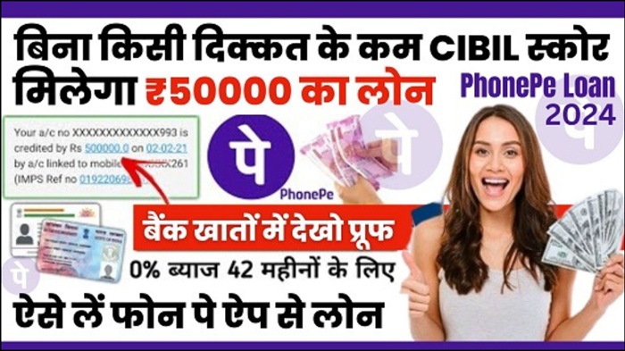 PhonePe Personal Loan 2025