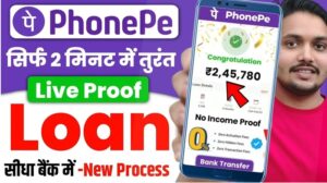 PhonePe Personal Loan 2025