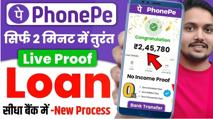 PhonePe Personal Loan 2025