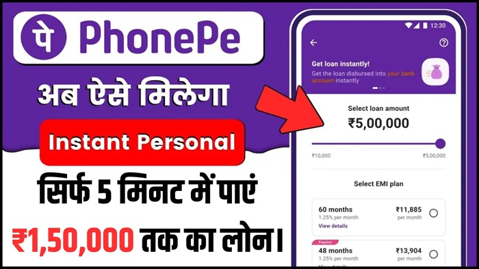 PhonePe Personal Loan 2025