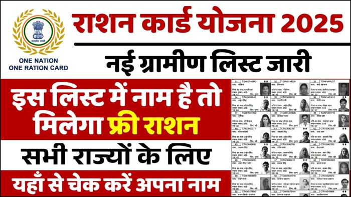 Ration Card Gramin List 2025