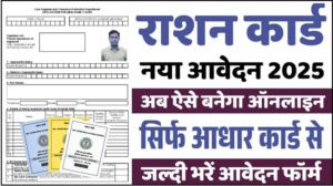 Ration Card Online Apply