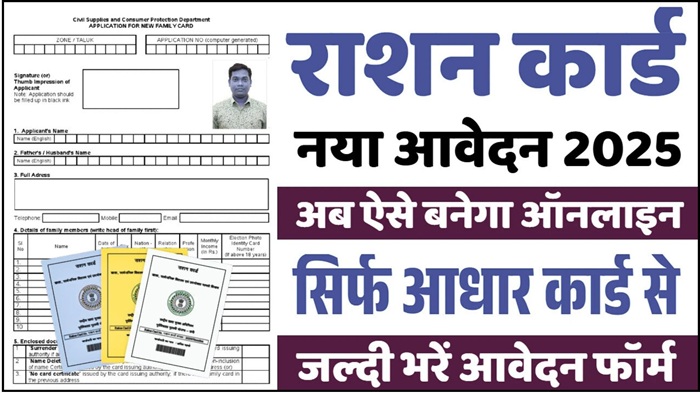 Ration Card Online Apply