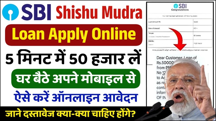 SBI Shishu Mudra Loan Yojana