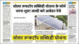 Solar Rooftop Subsidy Yojana