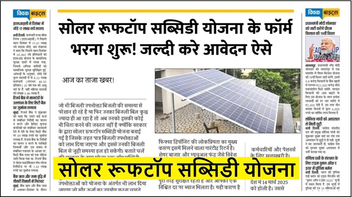 Solar Rooftop Subsidy Yojana