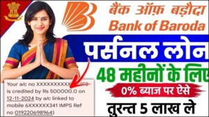 Bank Of Baroda Personal Loan 2025