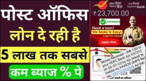 India Post Payment Bank Loan