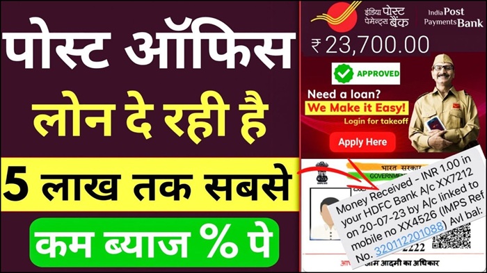 India Post Payment Bank Loan