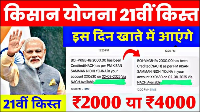 PM Kisan 21st Installment 2025