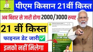 PM Kisan Yojana 21st Installment Date