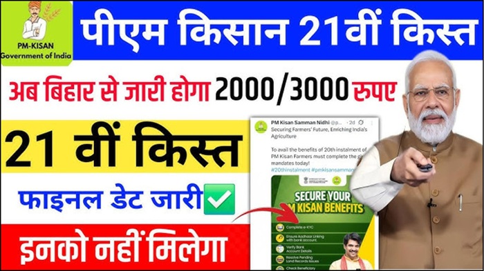 PM Kisan Yojana 21st Installment Date