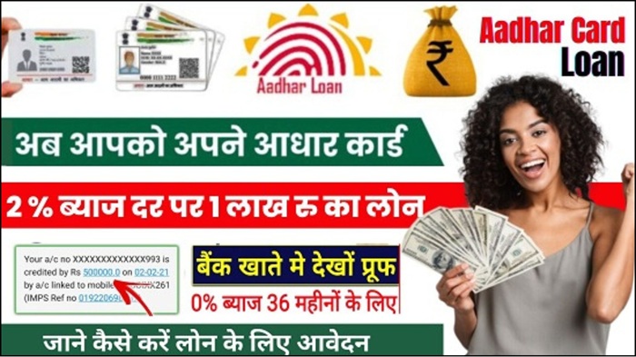 Aadhar Card Loan 2025