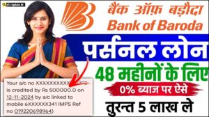 Bank Of Baroda Personal Loan 2025