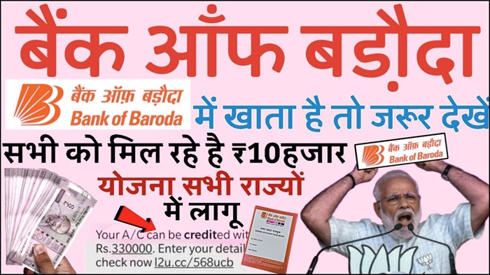 Bank of Baroda Word App Loan Apply
