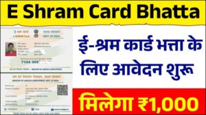 E Shram Card Bhatta Yojana 2025
