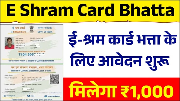 E Shram Card Bhatta Yojana 2025