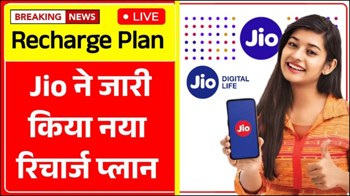 Jio New Recharge Plan