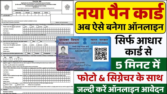 PAN Card Online Apply 2025