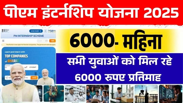 PM Internship Yojana 2025