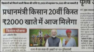 PM Kisan Samman Nidhi Yojana