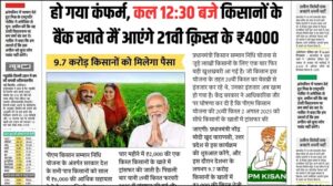 PM Kisan Yojana 21th Installment