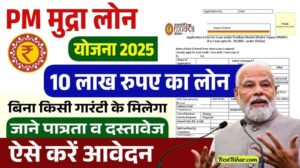 PM Mudra Loan Yojana 2025