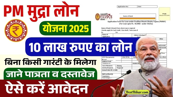 PM Mudra Loan Yojana 2025