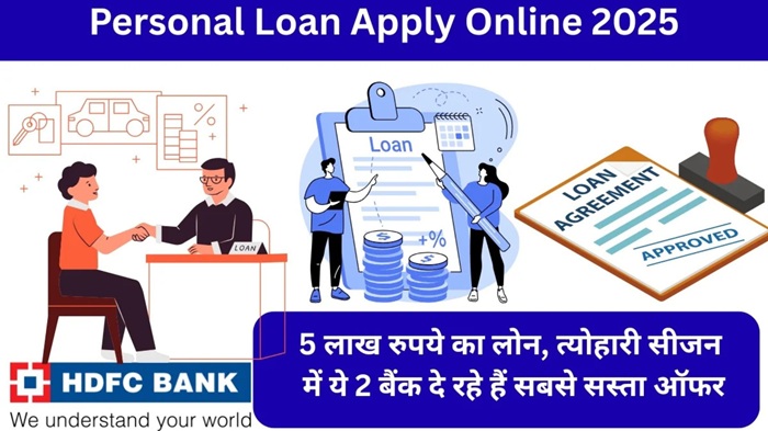 Personal Loan 2025