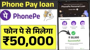 Phone Pay loan 2025