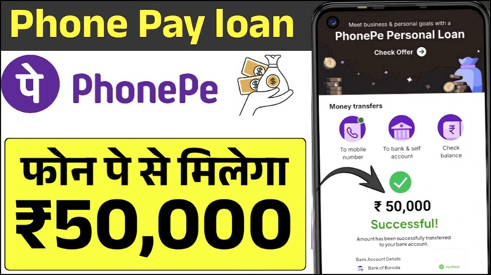 Phone Pay loan 2025
