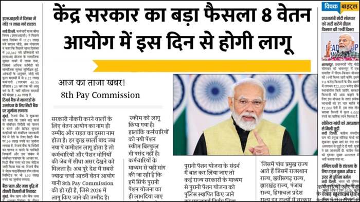 8th Pay Commission