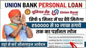 Union Bank Loan Kaise Le 2025