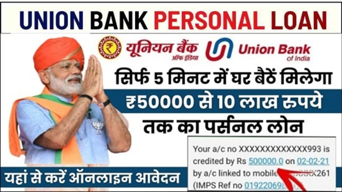 Union Bank Loan Kaise Le 2025