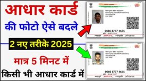 Aadhar Card Photo Change Process