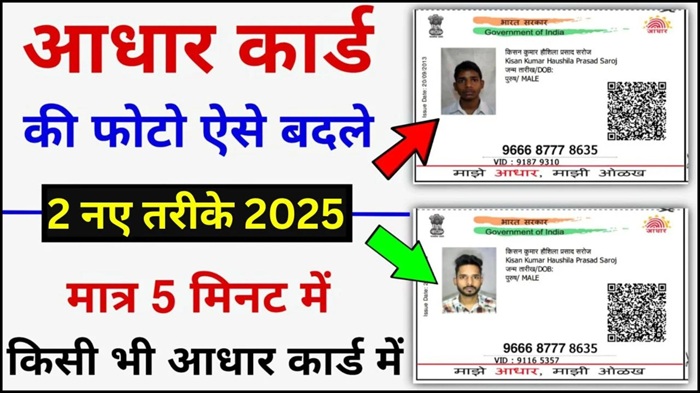 Aadhar Card Photo Change Process