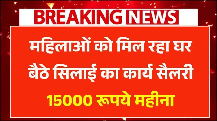 Mahila Silai Work From Home
