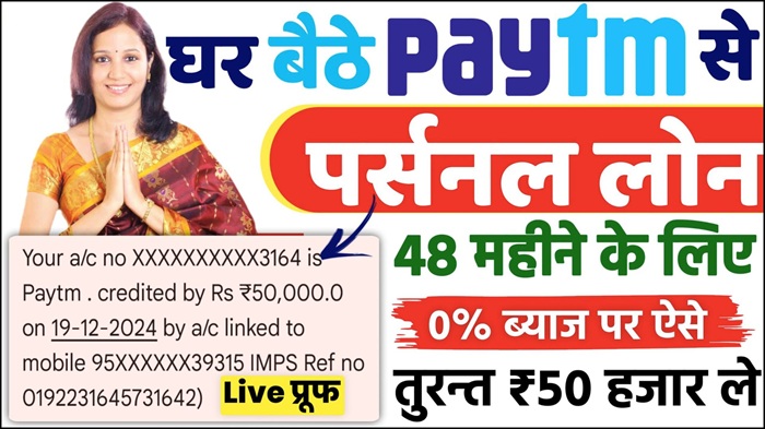 Paytm Se Personal Loan 2025