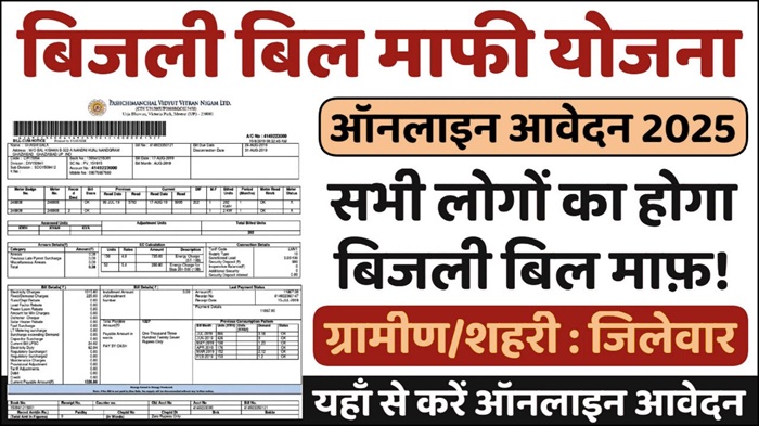 Bijli Bill Mafi Yojana