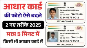 Aadhaar Card Update